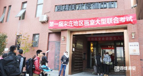 北京十大畫室排名誰清楚 考央美如何選對北京畫室